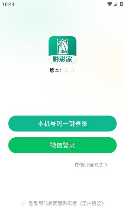 黔彩家订货平台下载安装官网最新版苹果  v1.2.0图2