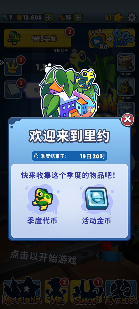 地铁跑酷冰雪无限内购版