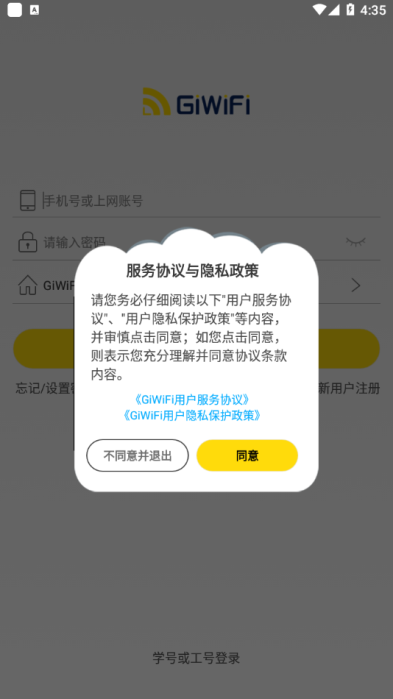 giwifi校园助手破解器下载2.0.9.2永久账号版  v2.4.1图2