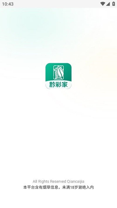 黔彩家订货app下载安装最新版苹果手机