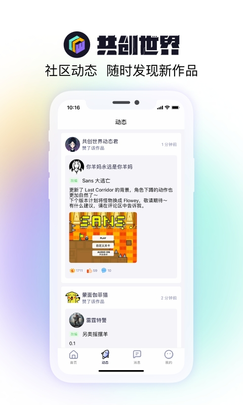 共创世界官网下载  v1.0.5图3