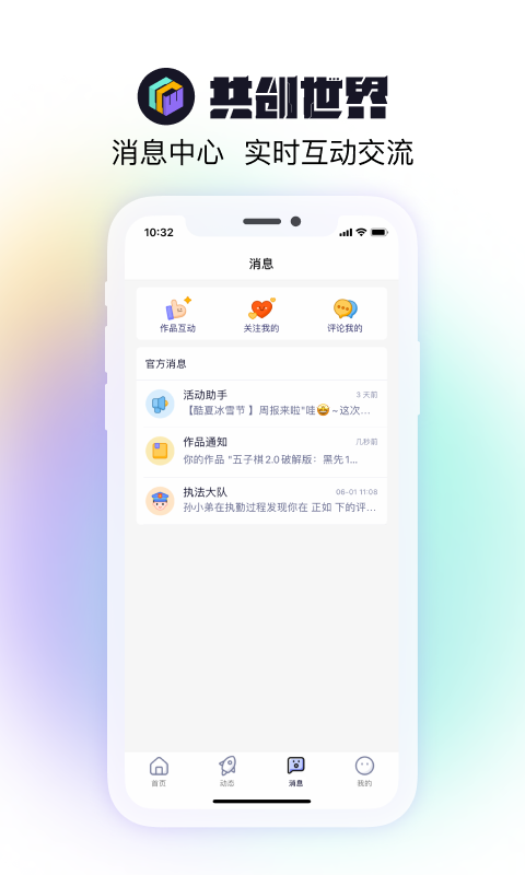 共创世界官网下载  v1.0.5图1