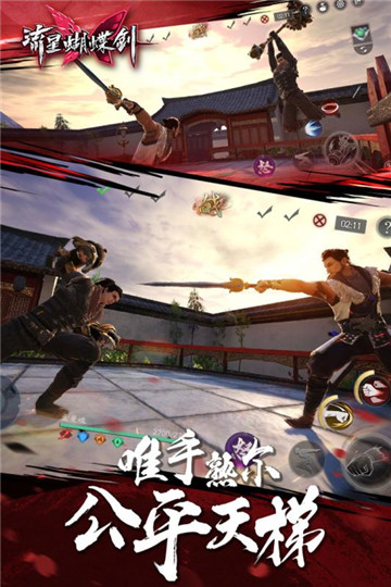 流星蝴蝶剑手游下载地址  v1.0.406517图3