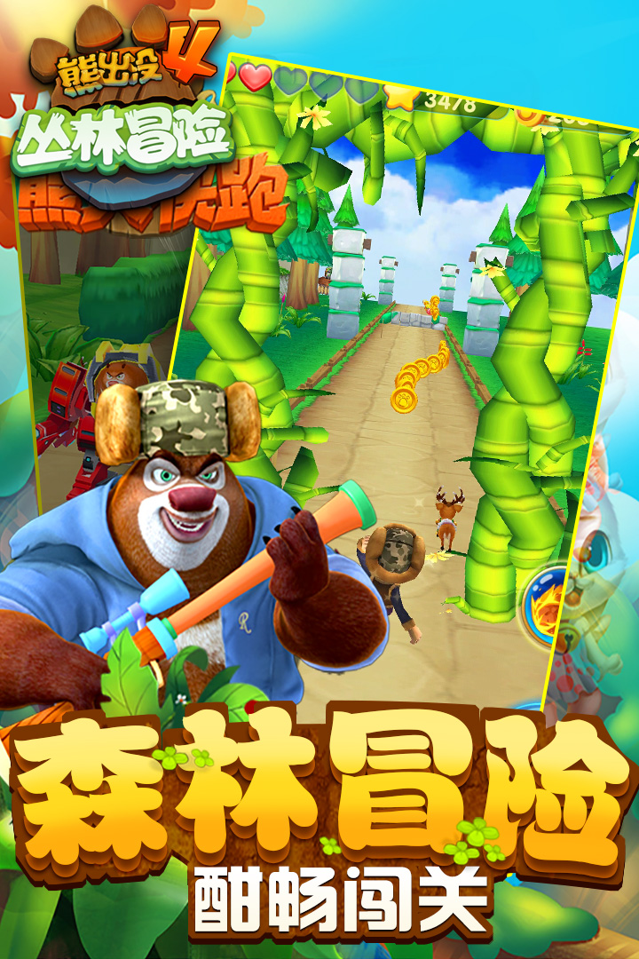 熊出没之3d赛车破解版  v1.7.0图2