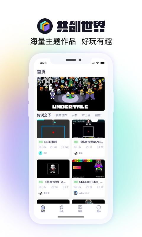 共创世界app免费下载安装手机版苹果版  v1.0.5图2