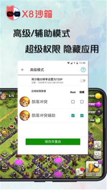 x8沙箱官网苹果手机能用  v0.7.2.9图2