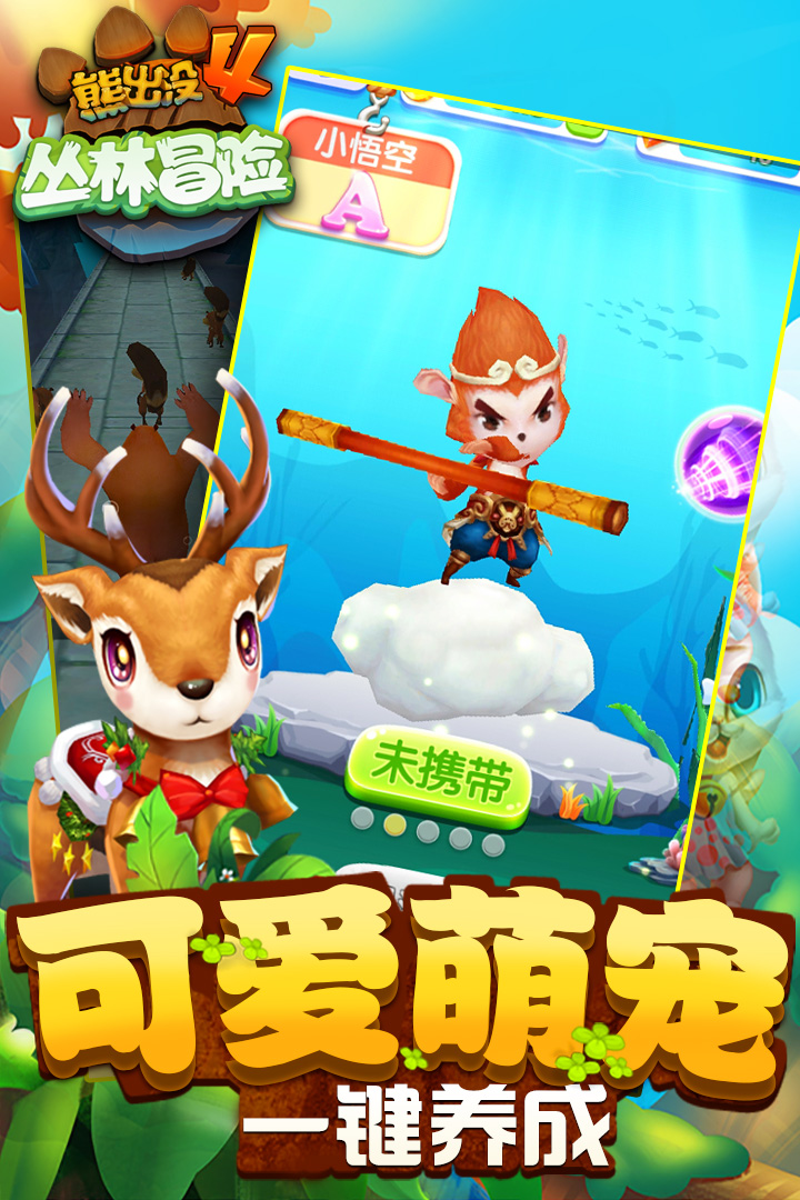 熊出没2破解版下载安装  v1.7.0图3