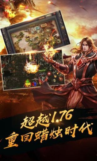 传奇4最新版