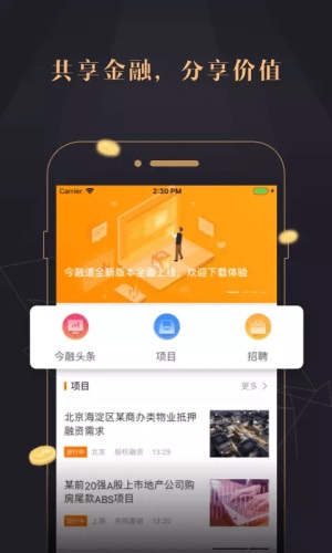 今融道app官方下载最新版苹果版  v2.7.7图3