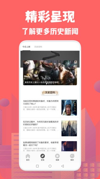 全世界历史  v1.1图3