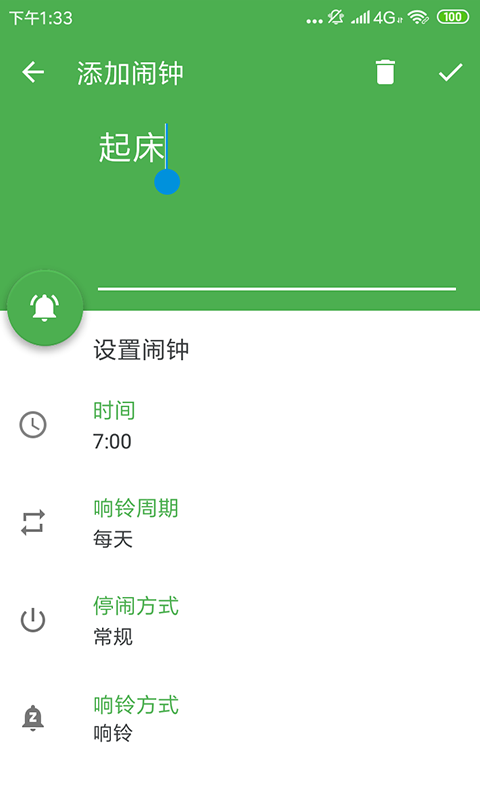 自律闹钟  v1.0图3