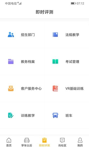 东方时尚驾校  v4.2.1图2