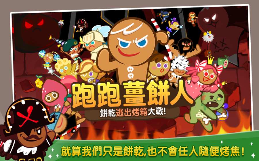 跑跑姜饼人内购版  v6.1.3图1