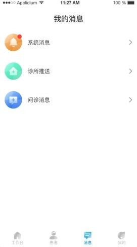 诊小圈手机版  v1.2.4图3