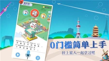 普通话小镇官网  v1.0.0图3