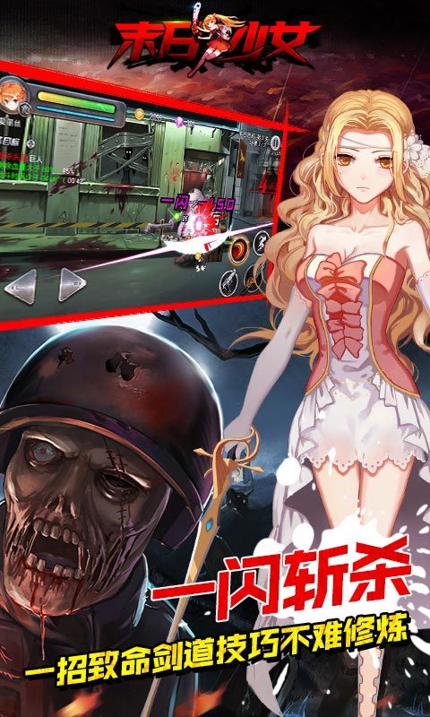 末日少女破解版内置菜单