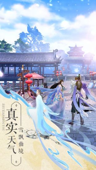 新诛仙手游官方版下载