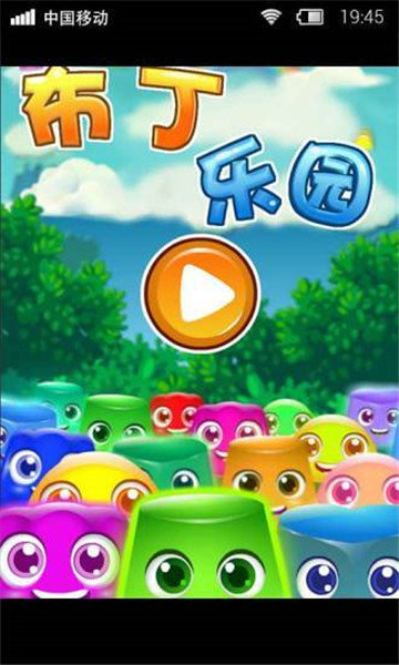 布丁乐园无限钻石  v1.0.0图1