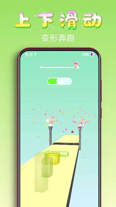 百变果冻3d手机版下载中文免费安装  v1.2图2