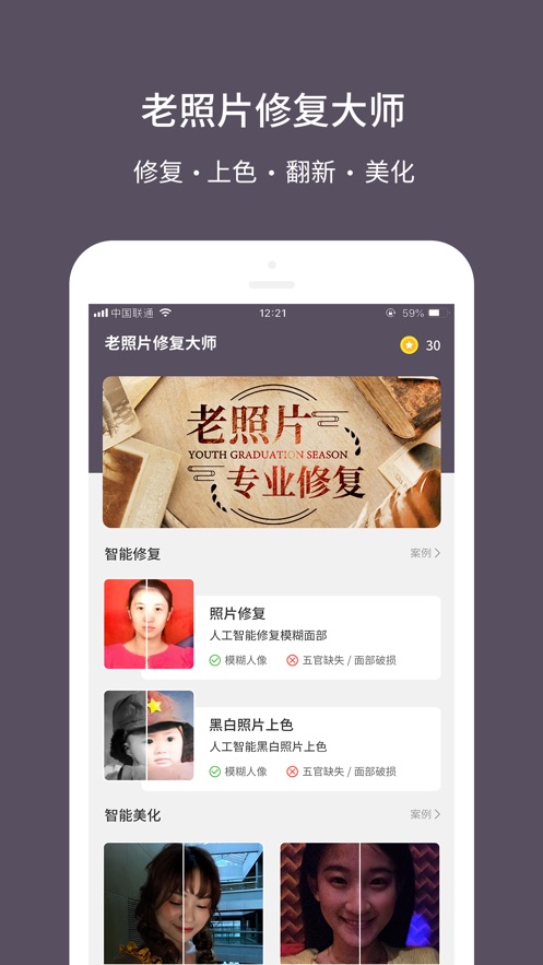 智能老照片修复大师免费版下载安装  v1.0.0图1