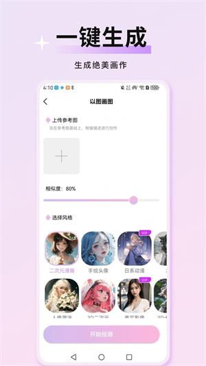 万颜相机最新版本下载苹果版安装  v1.0.0图3