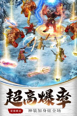 雷霆霸业手机版下载安装最新版  v1.0.13619图4