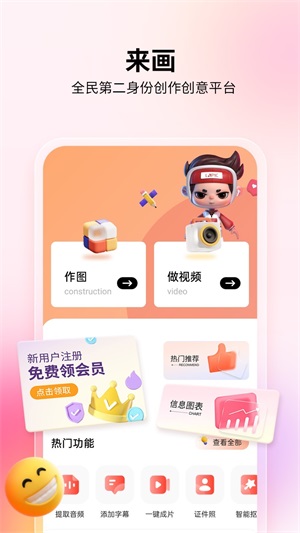 来画视频制作软件破解版下载安装  v5.8.1图1