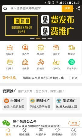 弹个信息  v3.1.9图1