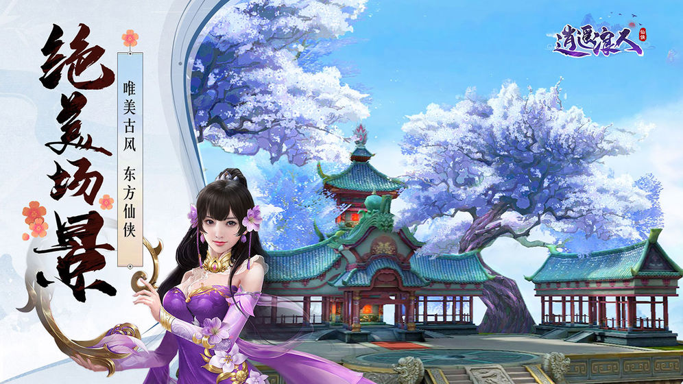逍遥浪人手游版官网  v1.0.0图3