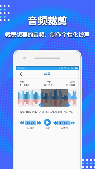 音频剪辑助手破解版免费版下载安卓苹果手机  v1.3.7图3