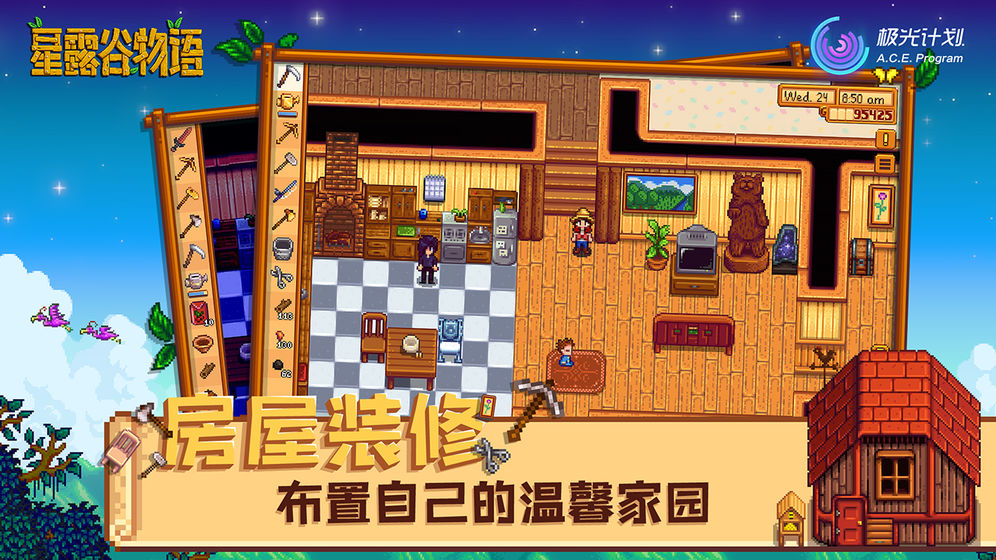 星露谷物语手游下载1.6
