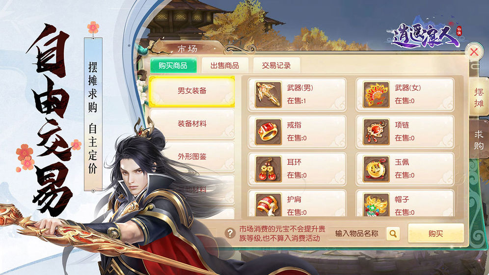 逍遥浪人手游下载官网安装  v1.0.0图1