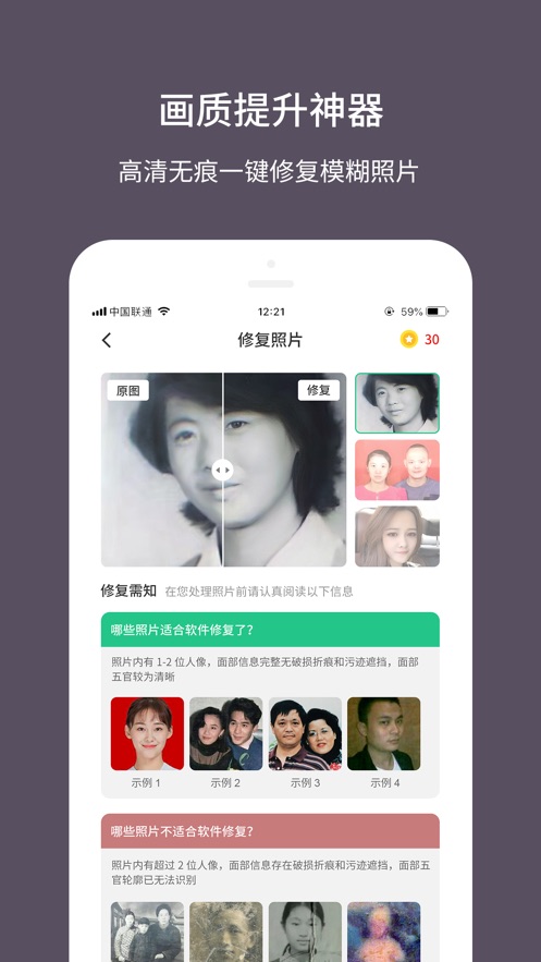 老照片修复大师软件下载安装免费版苹果手机