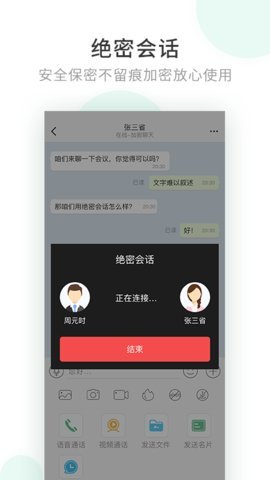 政务密信