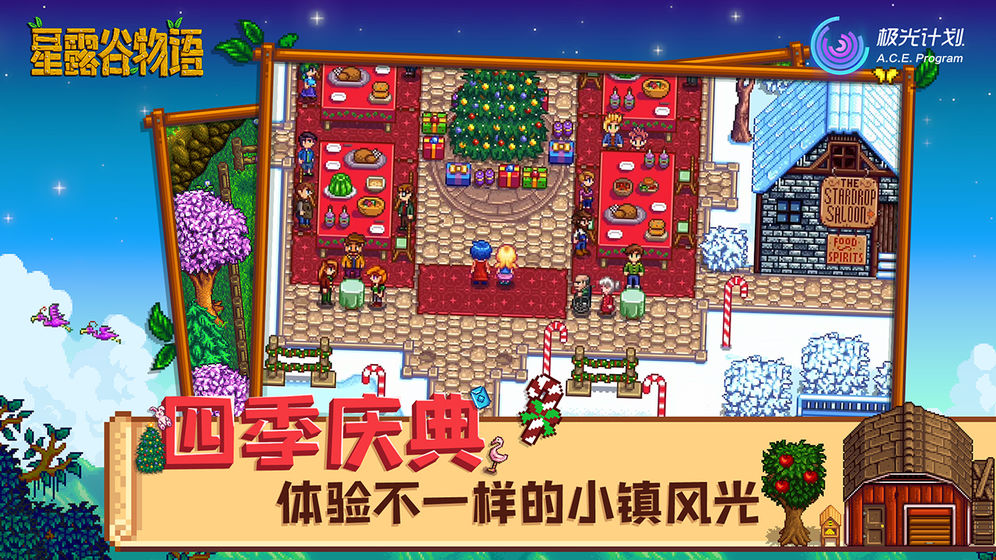 星露谷物语最新版本1.5.52