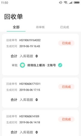 餐聚惠配送  v1.7.5图3