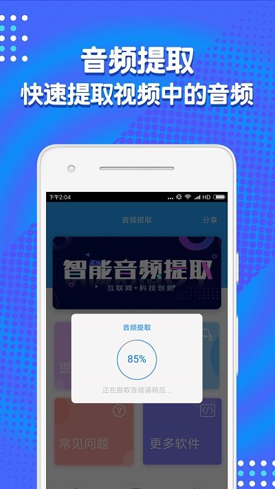 音频剪辑助手app破解版免费下载安装苹果手机软件  v1.3.7图1