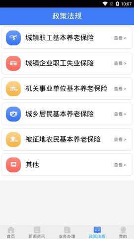 长春社保  v1.1.3图1