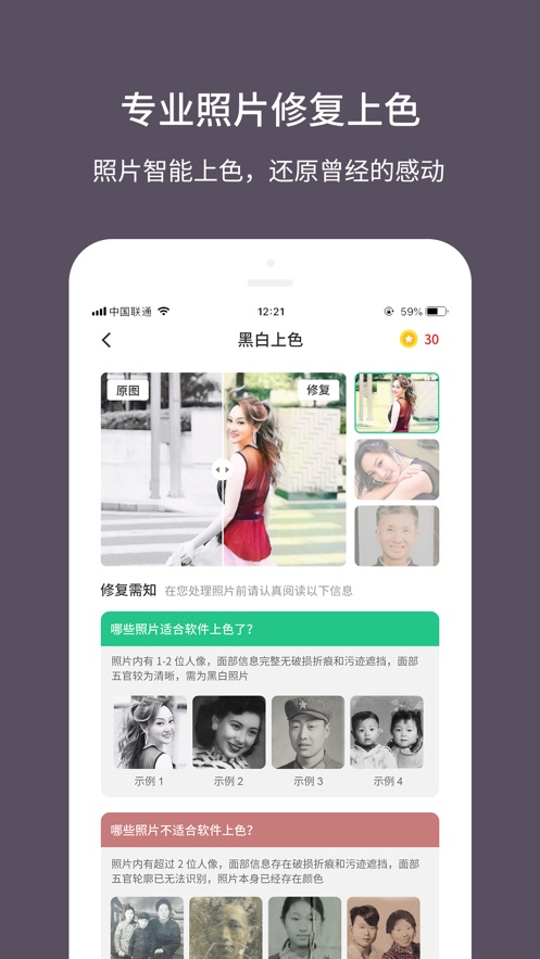 老照片修复大师软件免费下载安装苹果手机  v1.0.0图5