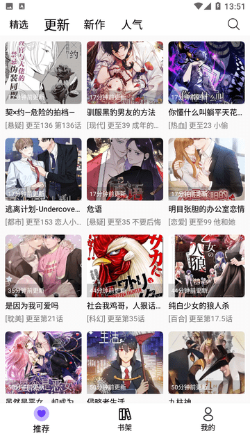 漫趣漫画安卓版  v1.0.4图2