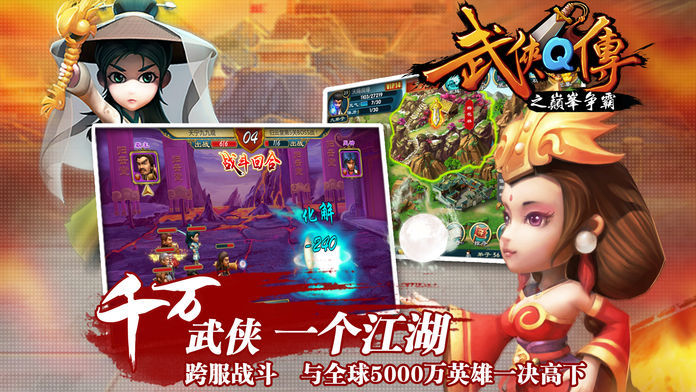 武侠q传官方下载  v5.0.0.5图3