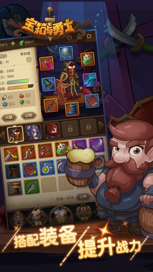 宝箱与勇士1.9.1破解版  v1.0.0图2