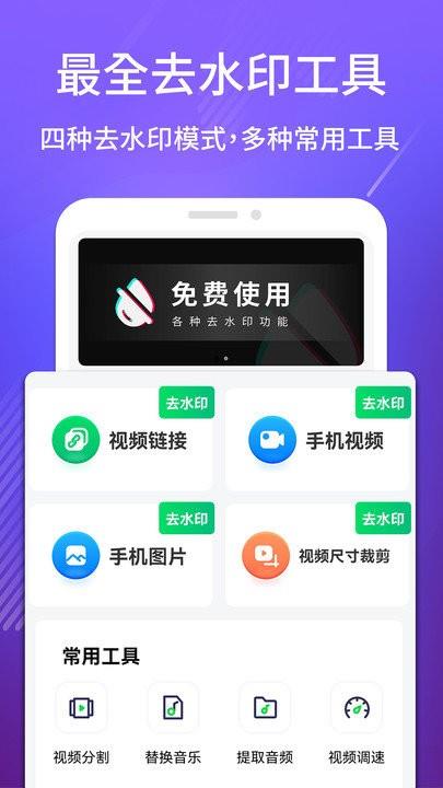 去水印+app  v1.0.6图1