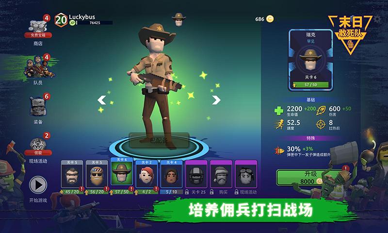 末日敢死队安卓版下载安装手机  v1.3.0图2