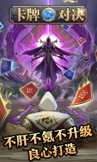 卡牌对决2023最新版下载  v1.0.0图3