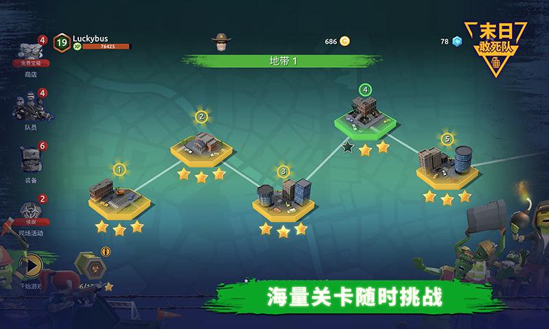 末日敢死队安卓版下载安装手机  v1.3.0图3