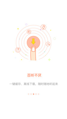 百听听书官网电脑版下载免费  v1.6.3图3