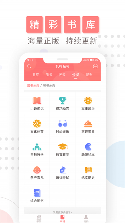 微书房登录  v4.0.2图3