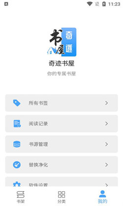 奇迹书屋书源软件下载手机版  v1.1图1