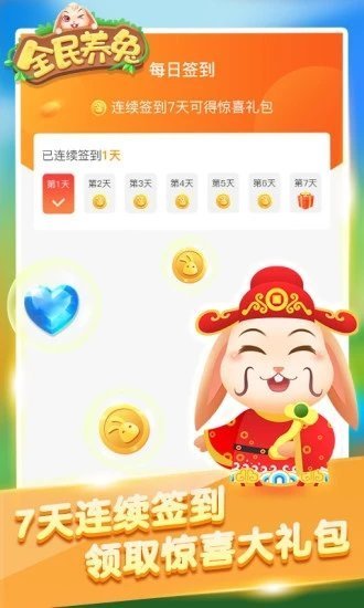 全民养兔游戏  v2.3.2图3